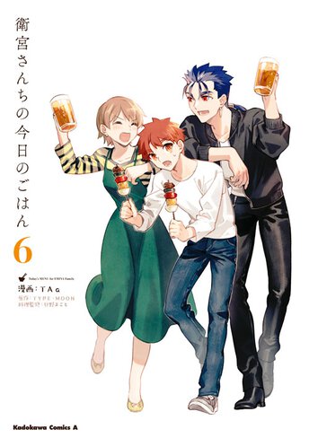 衛宮さんちの今日のごはん 6 公式情報 ヤングエースup 無料で漫画が読めるwebコミックサイト 衛宮さんちの今日のごはん 6 公式情報 ヤングエースup 無料で漫画が読めるwebコミックサイト