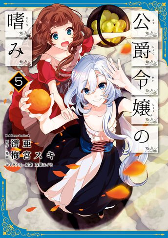 公爵令嬢の嗜み ヤングエースup 無料で漫画が読めるwebコミックサイト 公爵令嬢の嗜み ヤングエースup 無料で漫画が読めるwebコミックサイト
