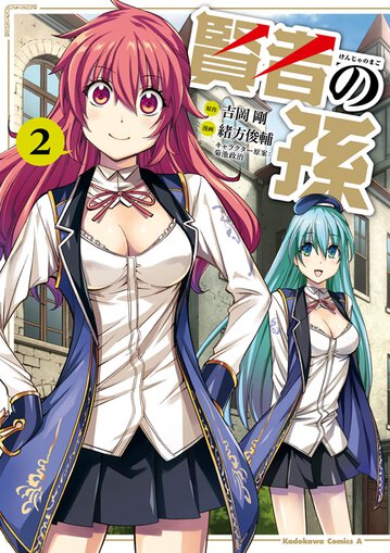 賢者の孫 2 公式情報 ヤングエースup 無料で漫画が読めるwebコミックサイト 賢者の孫 2 公式情報 ヤングエースup 無料で漫画が読めるwebコミックサイト