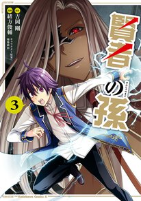賢者の孫 第9話 1 ヤングエースup 無料で漫画が読めるwebコミックサイト 賢者の孫 第9話 1 ヤングエースup 無料で漫画が読めるwebコミックサイト