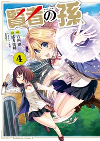 賢者の孫 第10話 2 ヤングエースup 無料で漫画が読めるwebコミックサイト 賢者の孫 第10話 2 ヤングエースup 無料で漫画が読めるwebコミックサイト