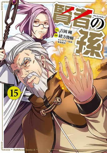 賢者の孫 ヤングエースup 無料で漫画が読めるwebコミックサイト 賢者の孫 ヤングエースup 無料で漫画が読めるwebコミックサイト