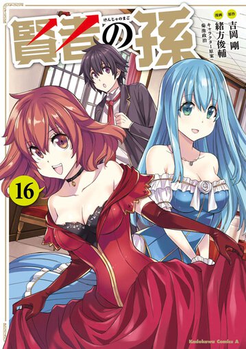 Amazon.co.jp: 賢者の孫(14) (角川コミックス・エース) eBook