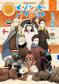 メゾン ド パイロット 第23話 ヤングエースup 無料で漫画が読めるwebコミックサイト メゾン ド パイロット 第23話 ヤングエースup 無料で漫画が読めるwebコミックサイト
