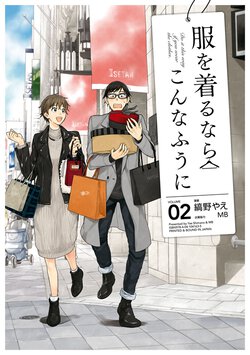 服を着るならこんなふうに(2)