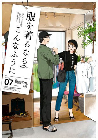 服を着るならこんなふうに ヤングエースup 無料で漫画が読めるwebコミックサイト 服を着るならこんなふうに ヤングエースup 無料で漫画が読めるwebコミックサイト