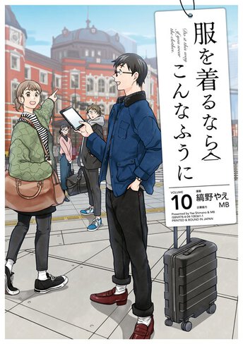 服を着るならこんなふうに ヤングエースup 無料で漫画が読めるwebコミックサイト 服を着るならこんなふうに ヤングエースup 無料で漫画が読めるwebコミックサイト