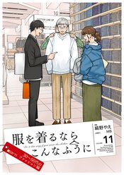 服を着るならこんなふうに 各話一覧 ヤングエースup 無料で漫画が読めるwebコミックサイト 服を着るならこんなふうに 各話一覧 ヤングエースup 無料で漫画が読めるwebコミックサイト