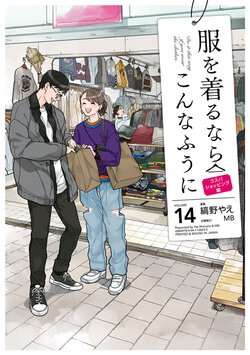 服を着るならこんなふうに(14)