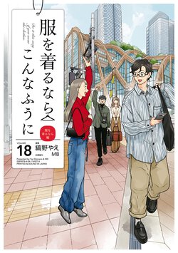 服を着るならこんなふうに(18)