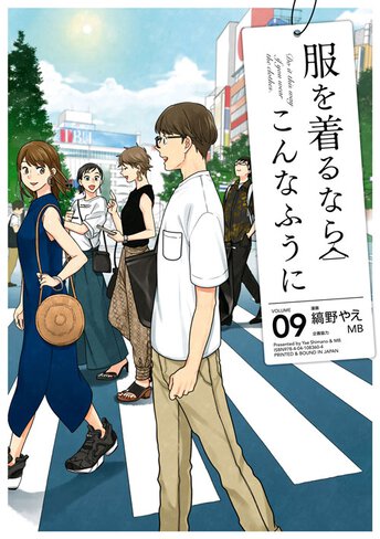 服を着るならこんなふうに 8 公式情報 ヤングエースup 無料で漫画が読めるwebコミックサイト