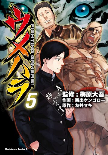 ウメハラ Fighting Gamers 5 公式情報 ヤングエースup 無料で漫画が読めるwebコミックサイト ウメハラ Fighting Gamers 5 公式情報 ヤングエースup 無料で漫画が読めるwebコミックサイト