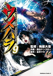 ウメハラ Fighting Gamers ヤングエースup 無料で漫画が読めるwebコミックサイト