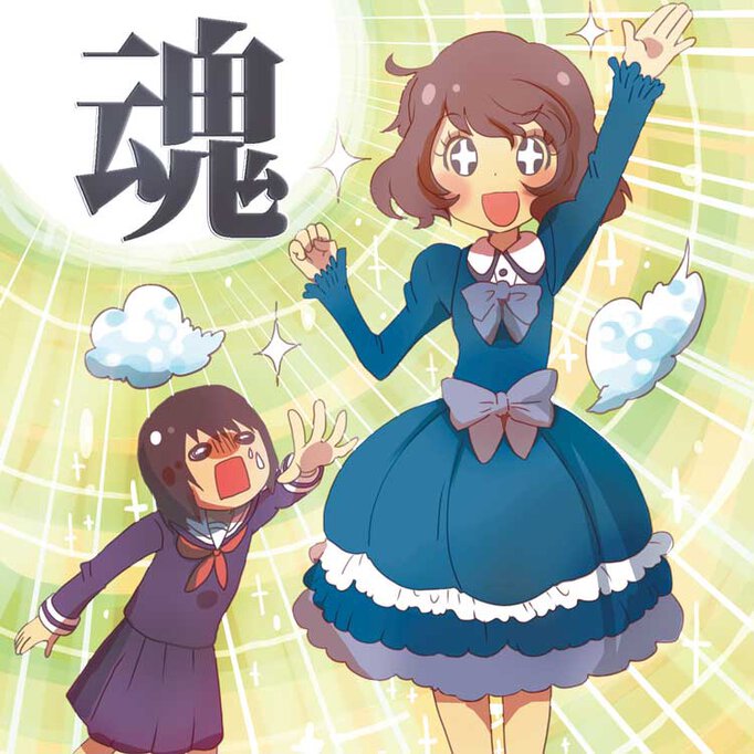 ママの推しは教祖様 ~家族が新興宗教にハマってハチャメチャになったお話~
