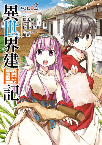 異世界建国記 ヤングエースup 無料で漫画が読めるwebコミックサイト 異世界建国記 ヤングエースup 無料で漫画が読めるwebコミックサイト