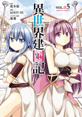 異世界建国記 ヤングエースup 無料で漫画が読めるwebコミックサイト 異世界建国記 ヤングエースup 無料で漫画が読めるwebコミックサイト