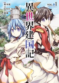 異世界建国記 第7話 ヤングエースup 無料で漫画が読めるwebコミックサイト 異世界建国記 第7話 ヤングエースup 無料で漫画が読めるwebコミックサイト