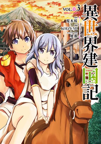 異世界建国記 ヤングエースup 無料で漫画が読めるwebコミックサイト 異世界建国記 ヤングエースup 無料で漫画が読めるwebコミックサイト