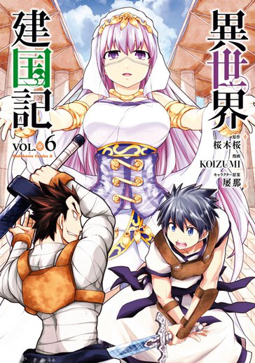 異世界建国記 ヤングエースup 無料で漫画が読めるwebコミックサイト 異世界建国記 ヤングエースup 無料で漫画が読めるwebコミックサイト