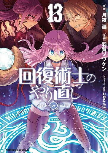 Manga Volumen 2, Wiki Kaiyari