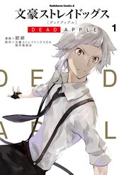 文豪ストレイドッグス Dead Apple 各話一覧 ヤングエースup 無料で漫画が読めるwebコミックサイト