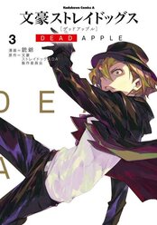 文豪ストレイドッグス Dead Apple 各話一覧 ヤングエースup 無料で漫画が読めるwebコミックサイト