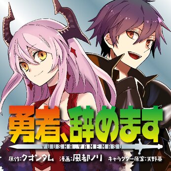 ヤングエースup 無料で漫画が読めるwebコミックサイト