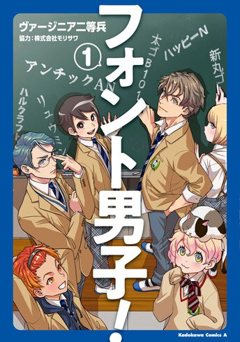フォント男子 1 公式情報 ヤングエースup 無料で漫画が読めるwebコミックサイト フォント男子 1 公式情報 ヤングエースup 無料で漫画が読めるwebコミックサイト