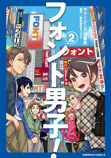 フォント男子 2 公式情報 ヤングエースup 無料で漫画が読めるwebコミックサイト フォント男子 2 公式情報 ヤングエースup 無料で漫画が読めるwebコミックサイト