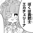 高貴に戦え！？ せんじゅーし 第６話