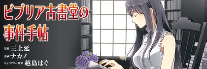 コレクション ビブリア古書堂の事件手帖 7巻 Zip ただの悪魔の画像 コレクション ビブリア古書堂の事件手帖 7巻 Zip ただの悪魔の画像