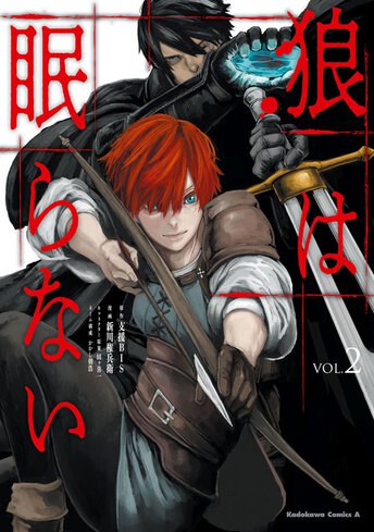 狼は眠らない 2 公式情報 ヤングエースup 無料で漫画が読めるwebコミックサイト 狼は眠らない 2 公式情報 ヤングエースup 無料で漫画が読めるwebコミックサイト