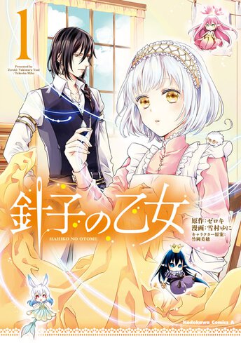針子の乙女 ヤングエースup 無料で漫画が読めるwebコミックサイト 針子の乙女 ヤングエースup 無料で漫画が読めるwebコミックサイト