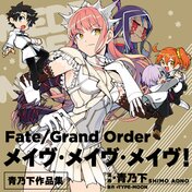 Fate/Grand Order メイヴ・メイヴ・メイヴ！ 青乃下作品集　