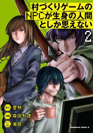 村づくりゲームのnpcが生身の人間としか思えない 2 公式情報 ヤングエースup 無料で漫画が読めるwebコミックサイト