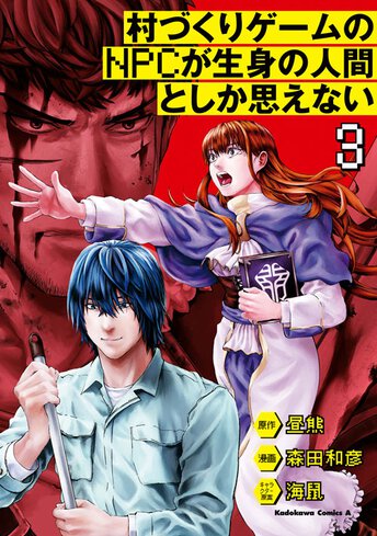 村づくりゲームのnpcが生身の人間としか思えない 3 公式情報 ヤングエースup 無料で漫画が読めるwebコミックサイト 村づくりゲームのnpcが生身の人間としか思えない 3 公式情報 ヤングエースup 無料で漫画が読めるwebコミックサイト