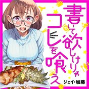 書いて欲しけりゃコレを喰え