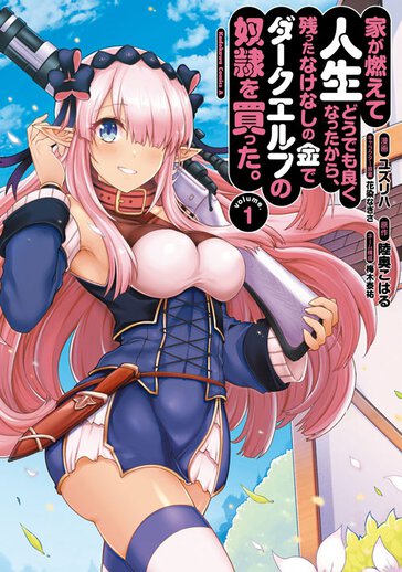 家が燃えて人生どうでも良くなったから 残ったなけなしの金でダークエルフの奴隷を買った 1 公式情報 ヤングエースup 無料で漫画が読めるwebコミックサイト 家が燃えて人生どうでも良くなったから 残ったなけなしの金でダークエルフの奴隷を買った 1 公式情報 ヤングエースup 無料で漫画が読めるwebコミックサイト