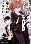 丸の内で就職したら、幽霊物件担当でした。(1)