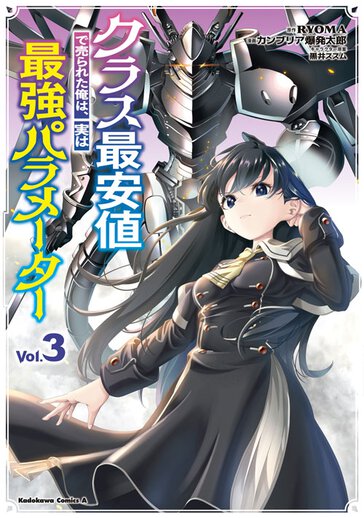 クラス最安値で売られた俺は 実は最強パラメーター ヤングエースup 無料で漫画が読めるwebコミックサイト