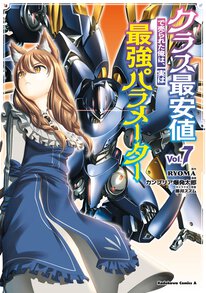 くろ(値下げ交渉可) ありふれた職業で世界最強　簡易ユニット　送料無料 第34話-1】クラス最安値で売られた俺は、実は最強