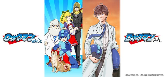「ロックマンちゃん」&「ロックマンさん」