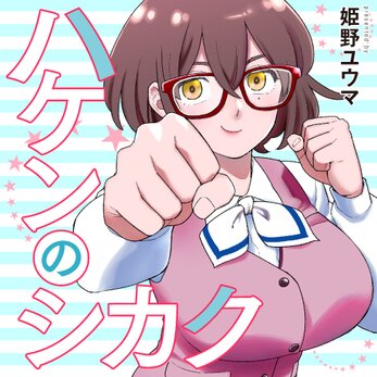 ヤングエースup 無料で漫画が読めるwebコミックサイト