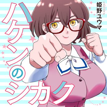 ヤングエースup 無料で漫画が読めるwebコミックサイト ヤングエースup 無料で漫画が読めるwebコミックサイト