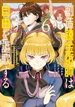 創造錬金術師は自由を謳歌する 故郷を追放されたら、魔王のお膝元で超絶効果のマジックアイテム作り放題になりました(6)