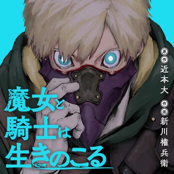 ヤングエースup 無料で漫画が読めるwebコミックサイト ヤングエースup 無料で漫画が読めるwebコミックサイト