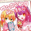 2.5次元の推しがクラスメイトになりました！？ 番外編３