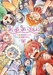 コミックス｜幼女戦記食堂(1)｜コンプエース公式サイト