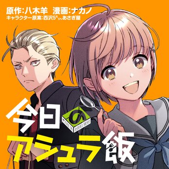 無料コミック配信作品一覧 ヤングエースup 無料で漫画が読めるwebコミックサイト