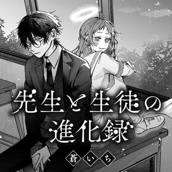 身代わり花嫁は命を賭して 主君に捧ぐ忍びの花（1）」蒼いち